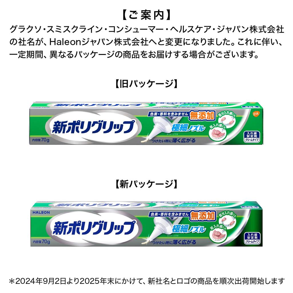 Poligrip New Nozzle Denture Adhesive 70g Ultra-Fine Additive-Free Partial/Full