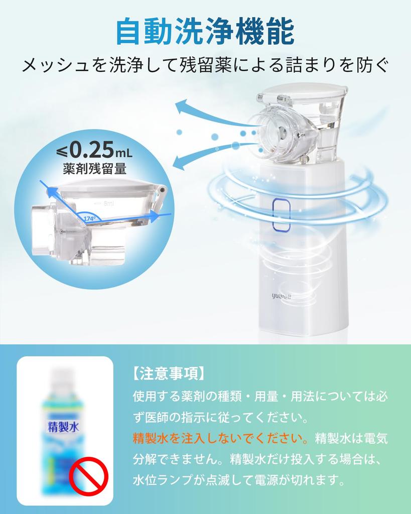 [Medical Device Certified] yuwell Nebulizer with Automatic Cleaning Function, Mesh Type, Portable, Ultra-lightweight, Easy to Clean, Quiet, for Home U