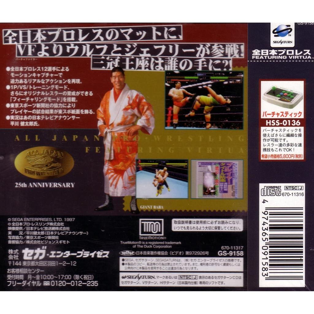 All Japan Pro Wrestling FEATURING VIRTUA
