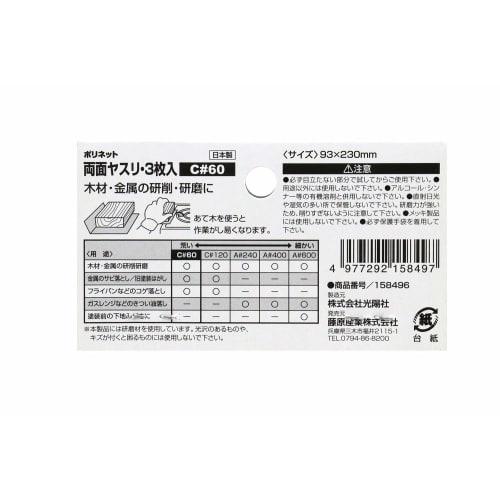 SK11 Polynet Double-Sided File for Wood and Metal, 93 x 230 mm, Pack of 3, C#60