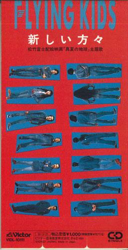 

CD - New People VIDL10111PROMO VICTOR 1991 Japan Japanese Pop/Rock Used