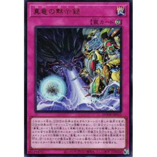 

DOOD-JPS15 True Draco Apocalypse (Ultra Rare) Doom of Dimensions DOOM OF DIMENSIONS +1 Assist Pack Permanent Trap UR Ultra Rare True Draco Master P