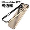 Anwendbar auf Apple 16ProMax Handyhülle iPhone15 Metallrahmen 14 leicht und dünn 13 Aluminiumlegierung 11 Schutzhülle