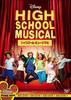 DVD  - High school musical VWDS2317 Japonsko Filmy a DVD Použité
