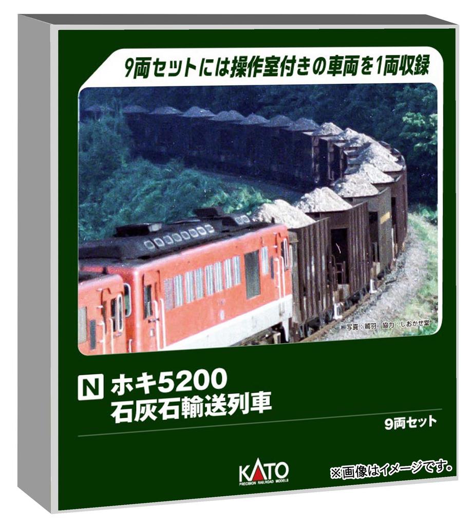 KATO N Gauge Hoki 5200 Limestone Transport Train Set Special Edition Railway Model Freight Car 9-Car 10-2007
