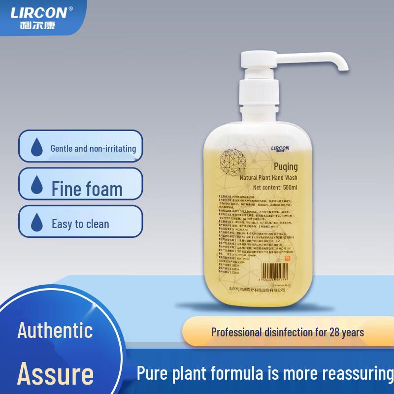 LIRCON Natural Plant Hand Soap