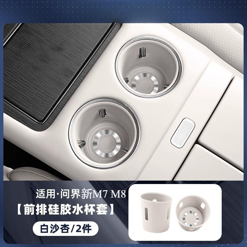 For New AITO M7 M8 M9 Central Control Silicone Cup Pad Storage Box Interior Decoration Accessories