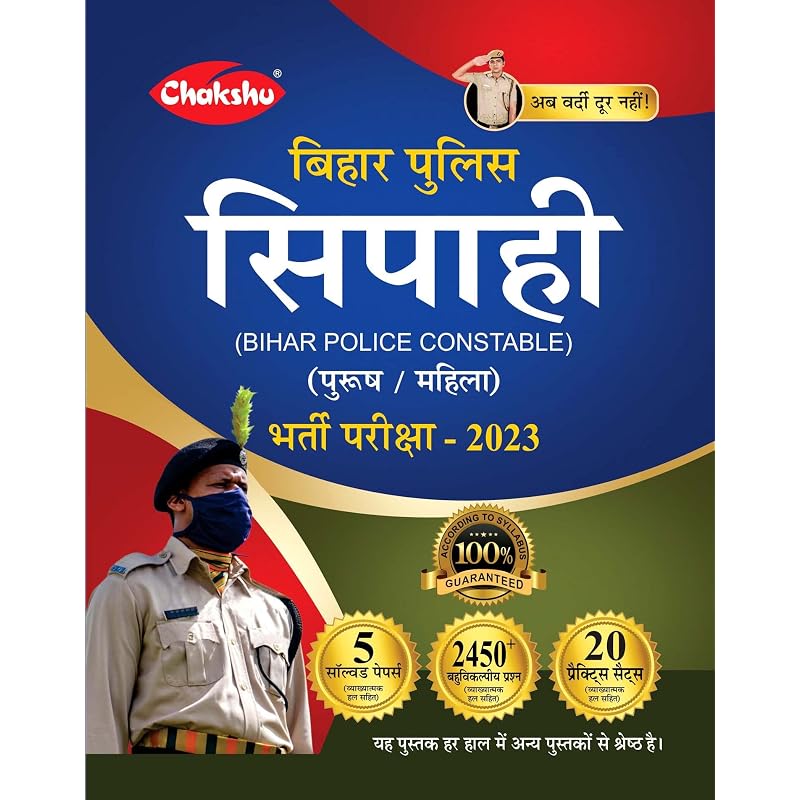 Chakshu Bihar Police Constable Bharti Pariksha Practise Sets And Solved Papers Book For 2023 Exam