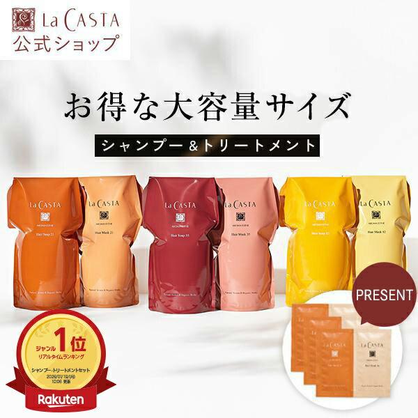 Sample Official LaCASTA Aroma Esthe Shampoo Treatment Hair Soap 600ml Mask 600g Choose from 6 Types Refill Ready Use Large Capacity Organic