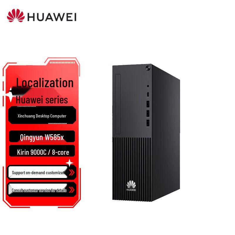 Huawei Qingyun W585X Commercial Desktop PC Workstation (CN version)