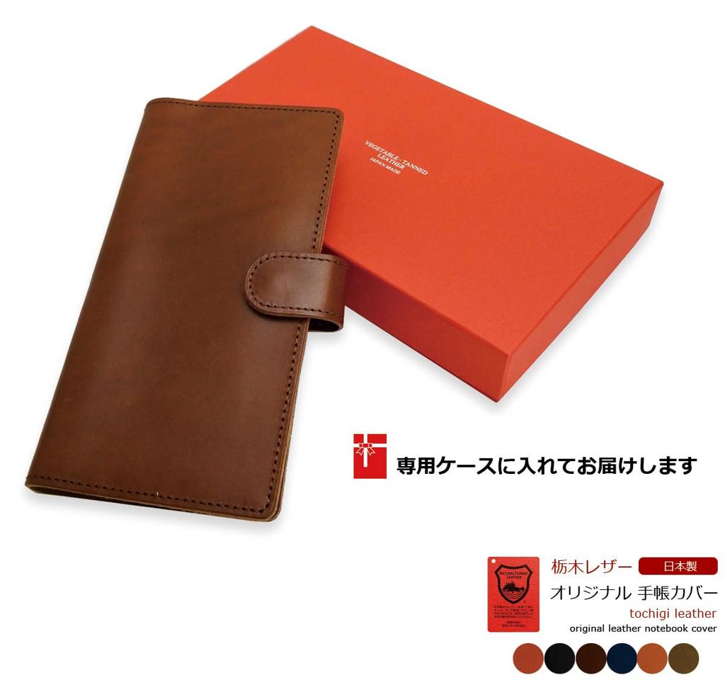 Leather planner cover, Tochigi leather, made in Japan, for Hobonichi Weeks Weekly planners (red-brown)