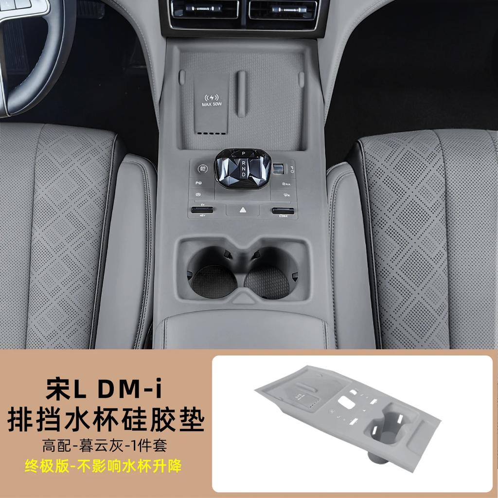 For BYD Song L DM-i Central Control Gear Shift Wireless Charging Panel Silicone Pad Water Cup Cover Car Interior Accessories