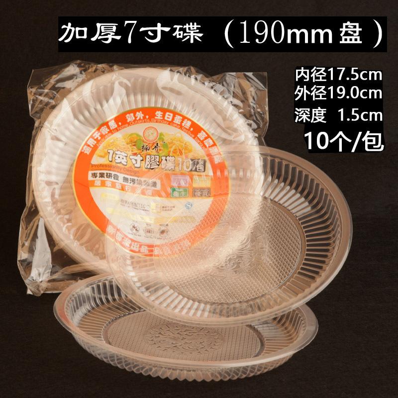 Disposable Plastic Plate Fruit Plate Disc Thickened Transparent Household Bbq Picnic Plate Supply