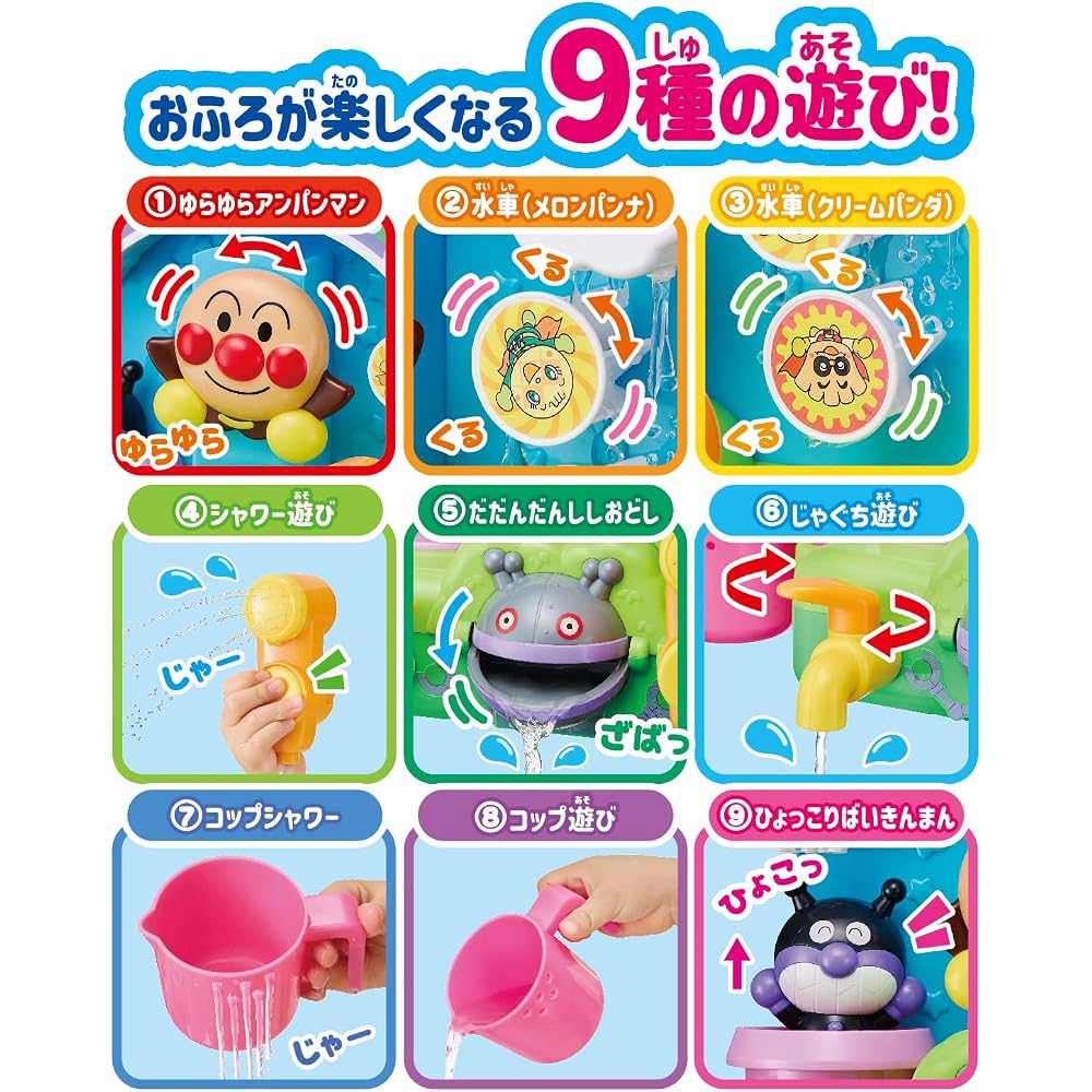 AGATSUMA (AGATSUMA) Let's play together! Bath time Anpanman [no batteries required] (target age: ...