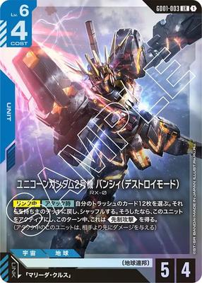 Gundam Kaartspel Unicorn Gundam 02 Banshee Newtype Rising GD01-003 (Vernietigingsmodus) (LR) [GD01]