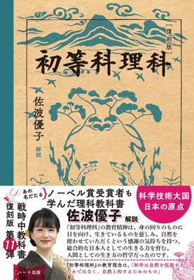 [Reprint Edition] Elementary Science