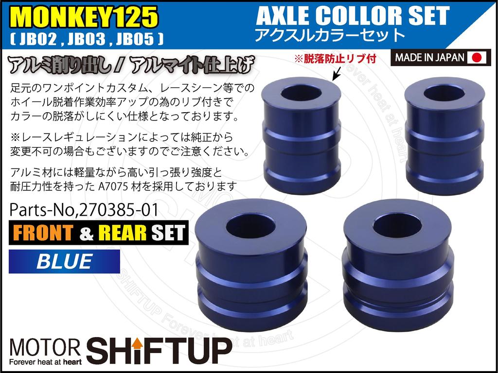 SHIFT UP Motorcycle Supplies Wheel Axle Color Front & Rear
