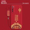 Applicable to Huawei nova7 mobile phone case New Year's nova7pro all-inclusive silicone soft case Chinese style nove7se