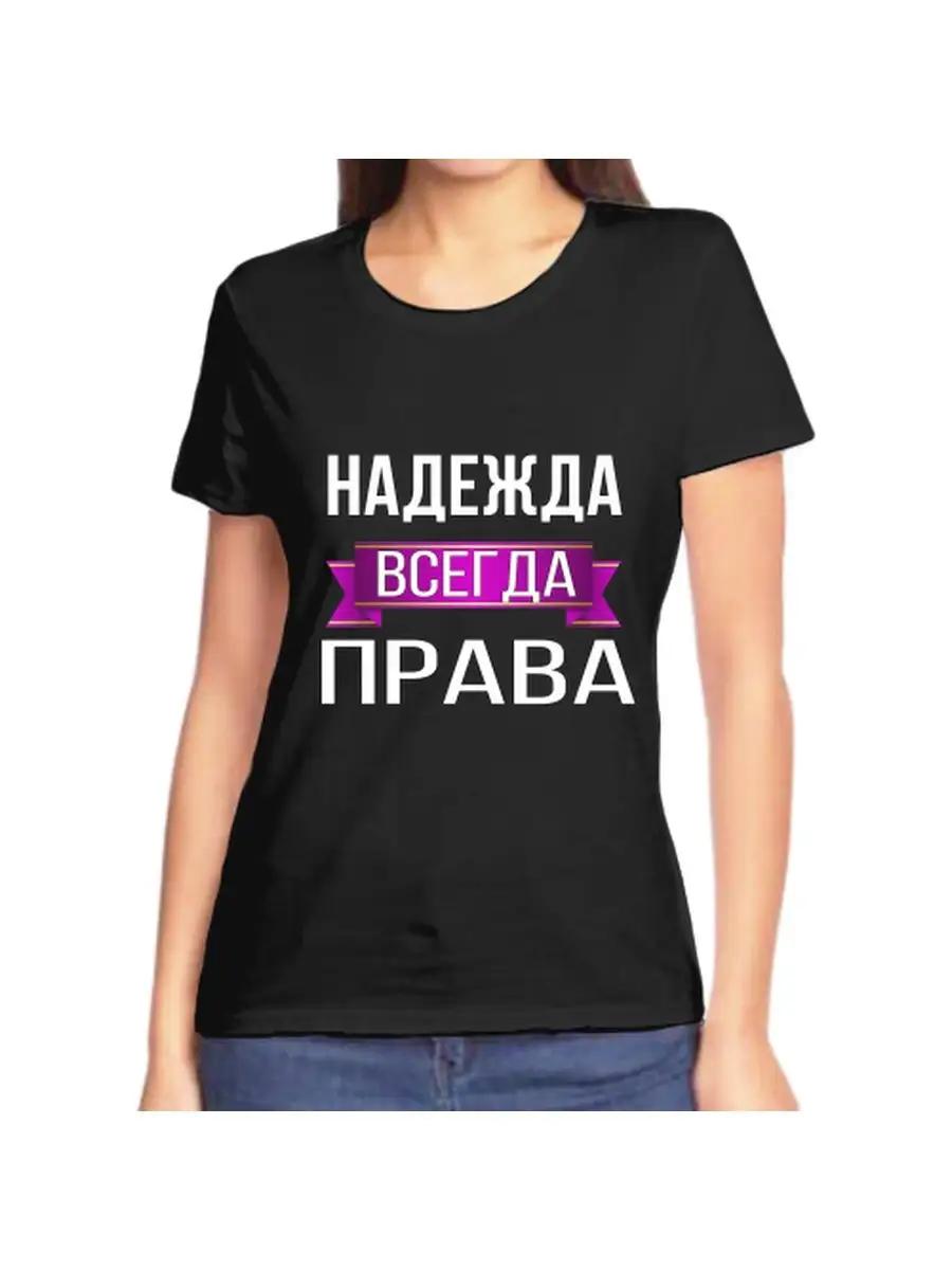 T-shirt Hope is always right 2XL