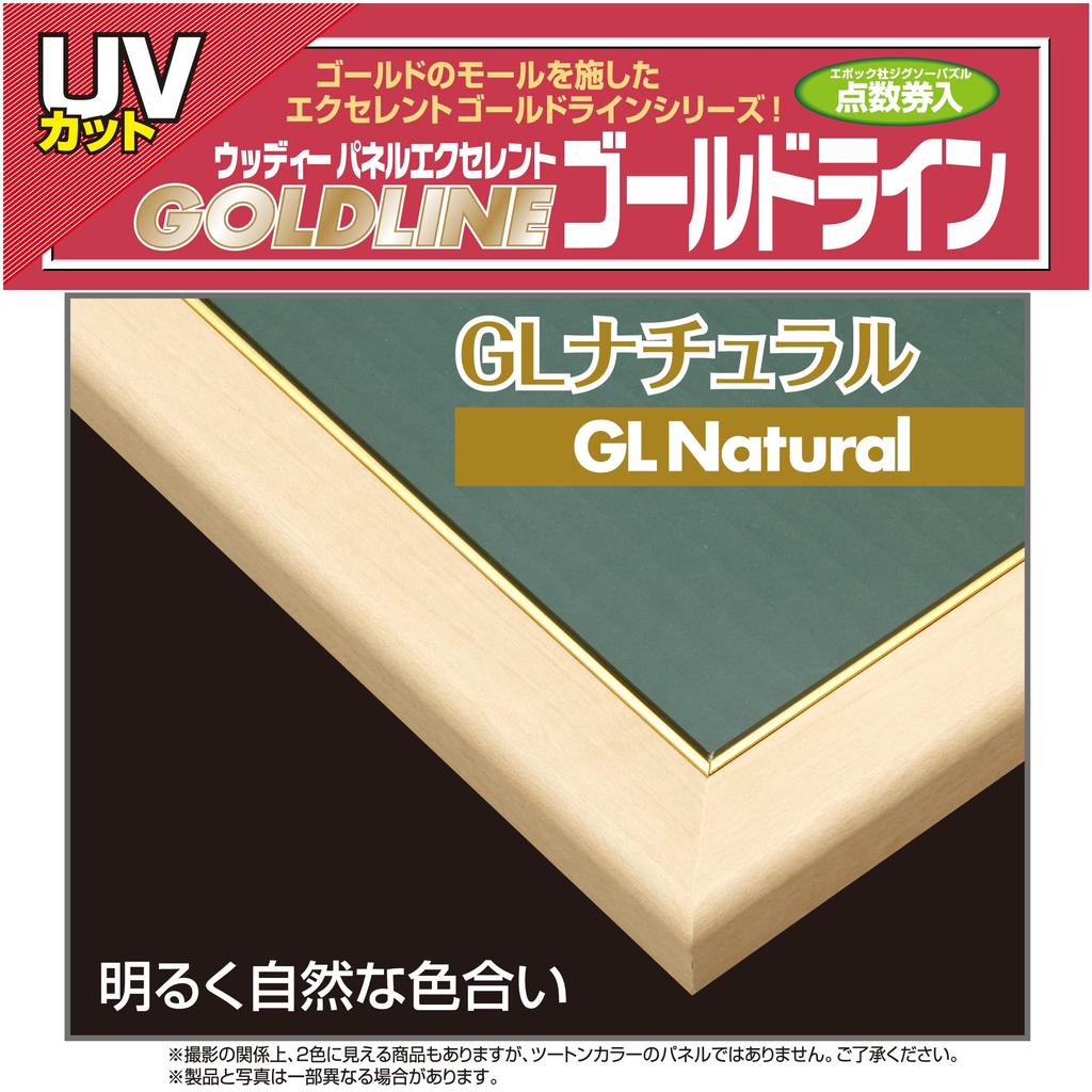 Epoch In Wooden Puzzle Woody Panel Gold Gold Natural X 53 Hanging Score UV Cell Cover [Made Japan] Frame, Excellent, Line, Braid, (38 Cm) (Panel No.
