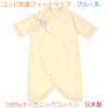 Pure Organic Slim Organic Cotton Newborn Combi Undershirt Set Lightweight and Made In Blue 100% (2-Piece Set), Soft, All-Season, Japan,