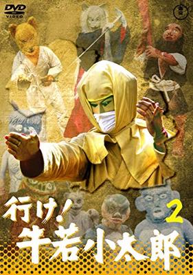 Go! Ushiwaka Kotaro VOL.2 [Toho DVD Masterpiece Se