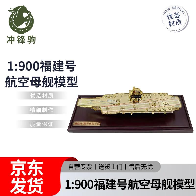 Fujian Aircraft Carrier Scale Model 1:900 Scale Model