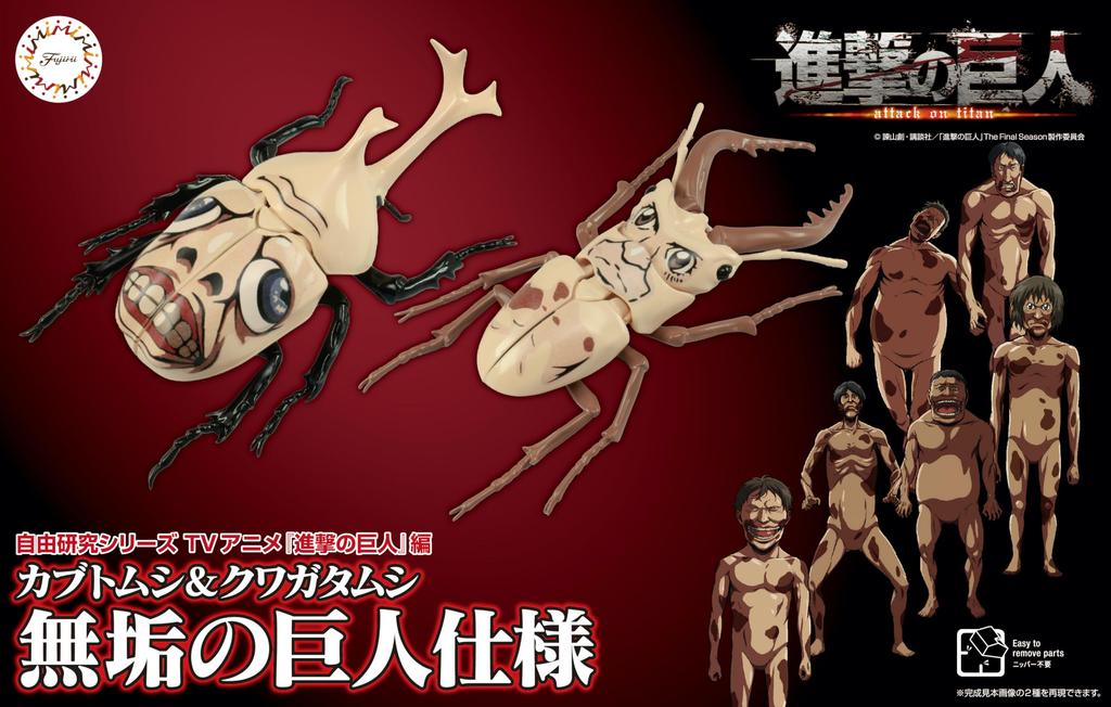 Fujimi Models Free Research Series 256 TV Anime on Edition Beetle Stag Beetle Pure Titan Specification Plastic Model Kit (FUJIMI) No. "Attack Titan" &