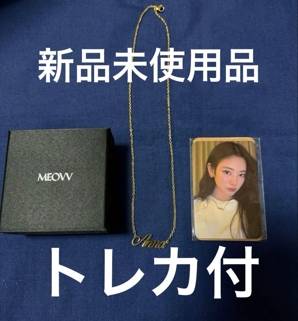 

[ВЖИВАНИЙ] meovv Anna Pop-Up Ексклюзивний MD Намисто з Торговою Карткою