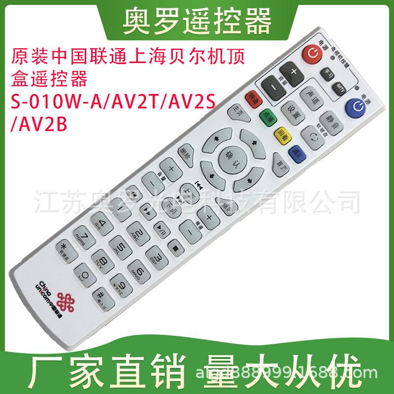 Shanghai Bell Set-top Box Remote Control S-010W-A/AV2T/AV2S/AV2B