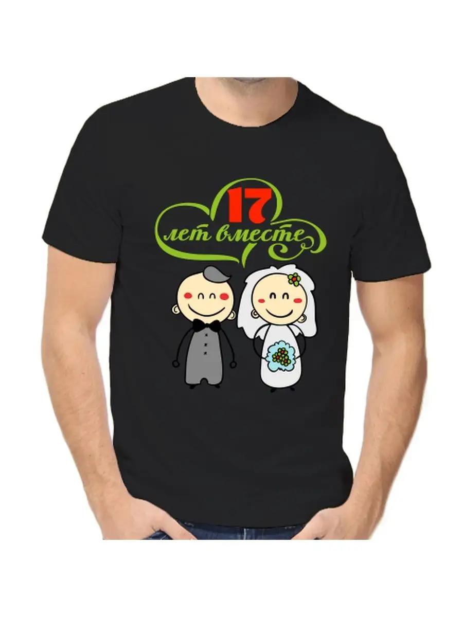 T-shirt for 17 years of marriage L