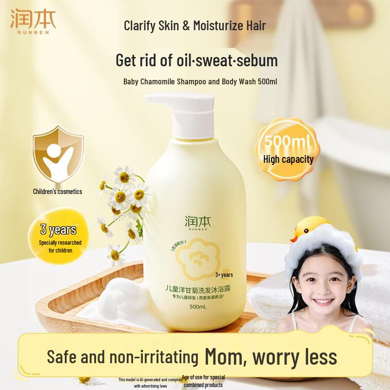 RUNBEN Kids  Chamomile 2-in-1 Shampoo & Body Wash