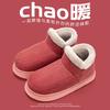 Cotton shoes women's winter new indoor home non-slip warm home bag with soft bottom for the elderly winter solid color cotton shoes men