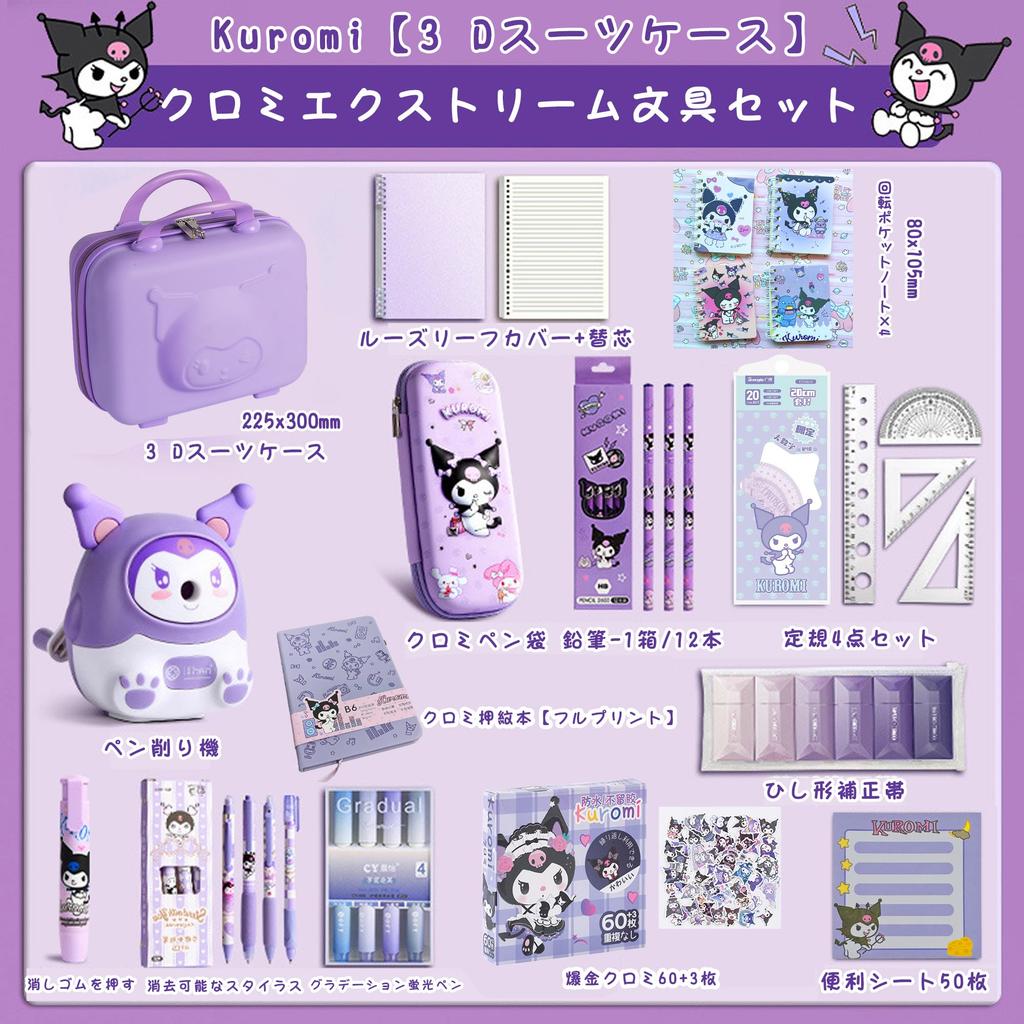 KRGNPLE Stationery Set: Diary, Post-it Notes, Pencil Case, and Suitcase with Character Design, Popular Birthday or Holiday Gift (A)