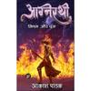 Agnirathi: Niyam Aur Dand Agnirathi: Niyam Aur Dand