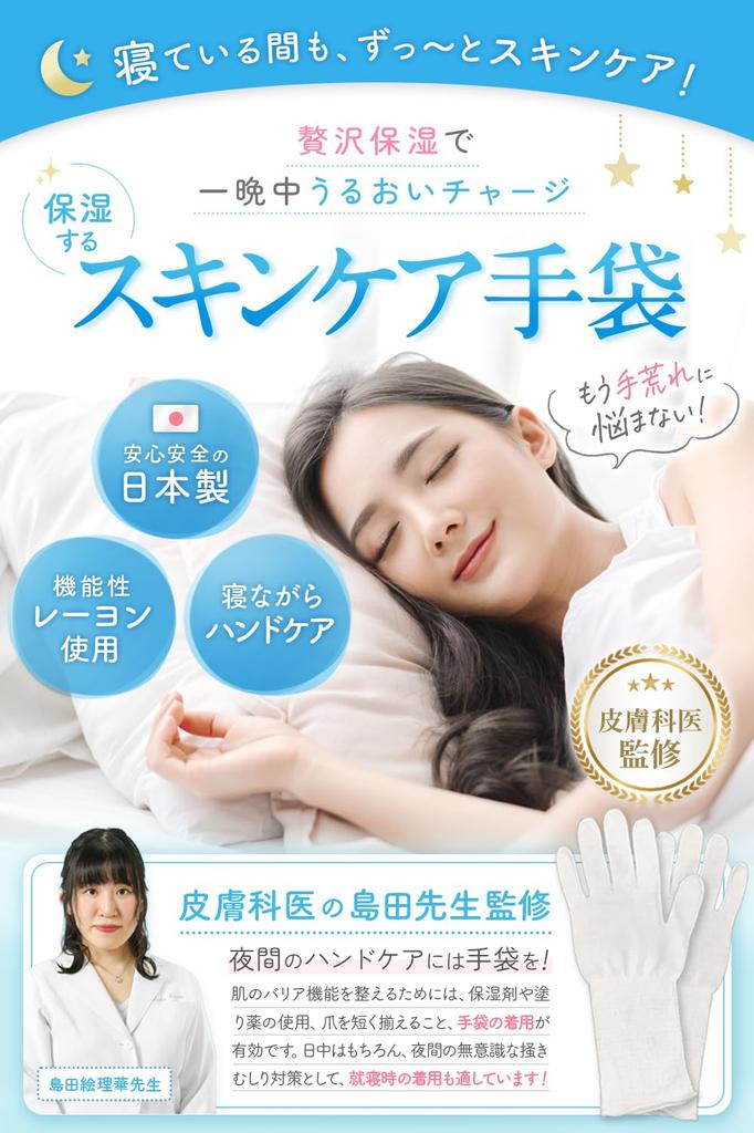 Moisturizing Gloves for Hand Made In Cotton Gloves X Moisture Sleep Night Moisturizing Hand Care X 2 Dermatologist-approved Conditions, Japan,