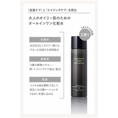 Quattro Botanico (Men's All-in-One Lotion & UV) Botanical Oil Control Lotion 150ml & Sunscreen 50g Set Men's Makeup Men's Cosmetics Skin Care After Su