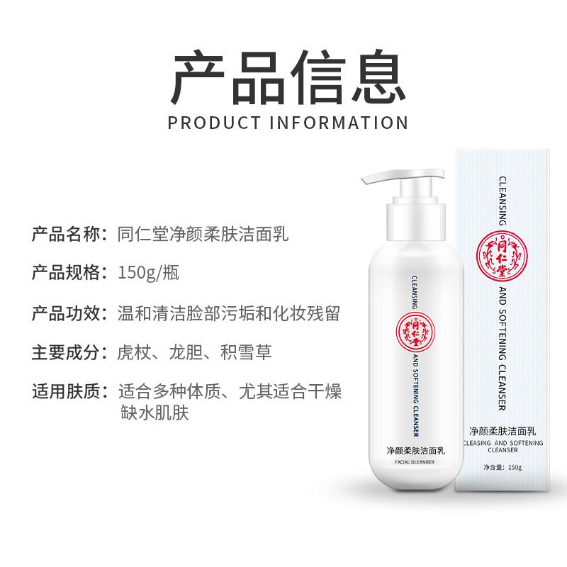 Beijing Tongrentang Facial Cleanser Cleaning foam Facial Cleanser 150g/bottle