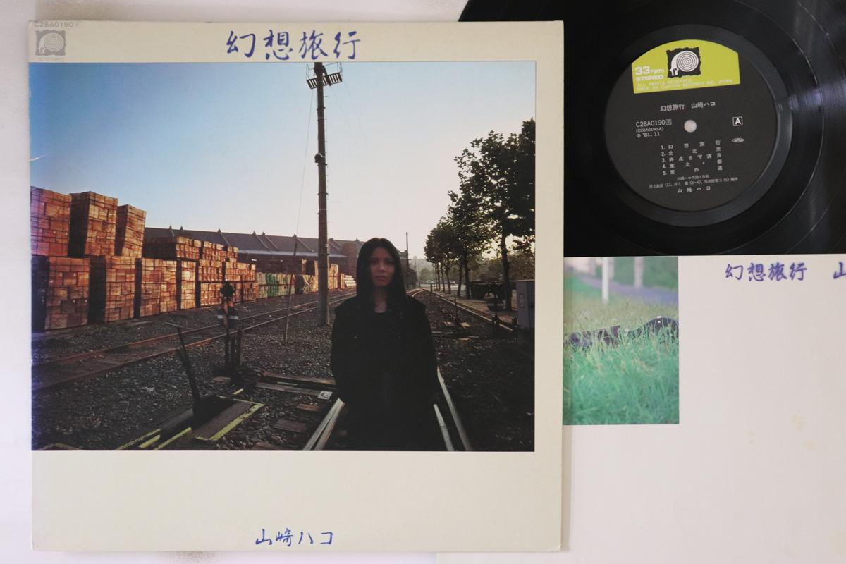 

LP Record HAKO YAMASAKI - Gensou Ryokou C28A0190 CANYON 1981 Japan Japan Pop/Rock