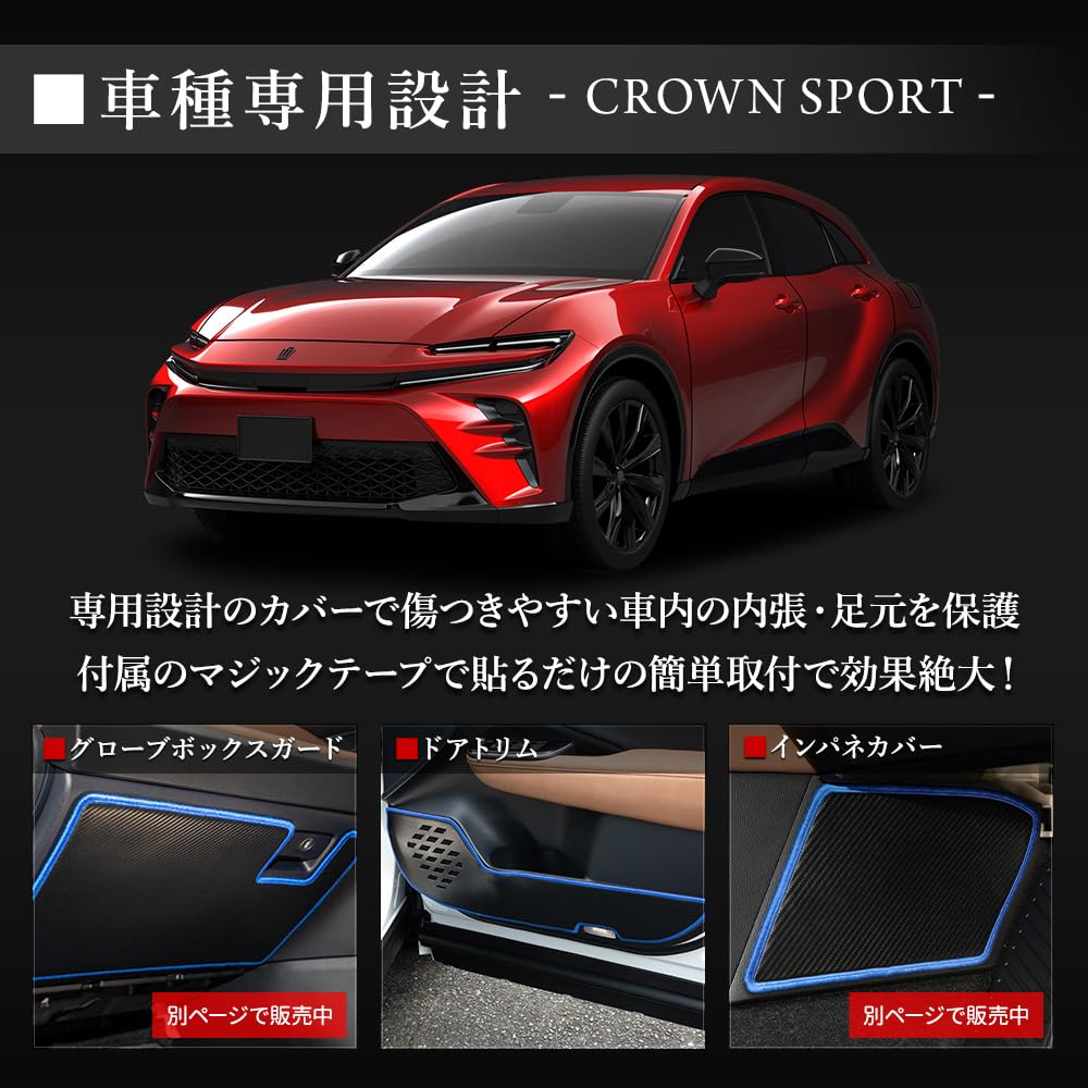 YOURS Crown Sport Door Trim Guards Kick Custom Sewn in Protects against Scratches and Custom Instrument Panel Console Protector for S (2-Piece Set)