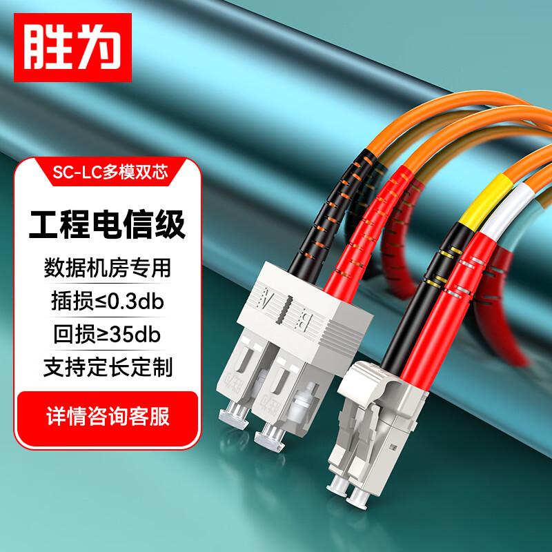 Shengwei Engineering Grade Multimode Duplex Fiber Patch Cord 5m