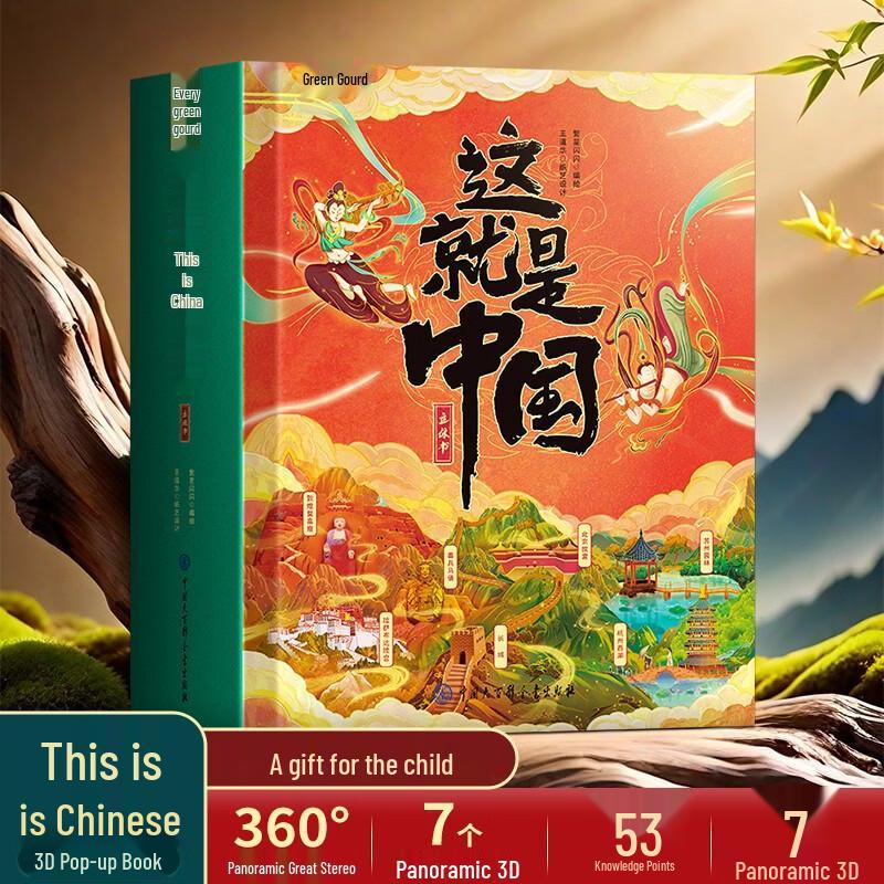 This is China 3D Pop-up Book for Kids