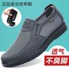 Old North Cloth Shoes Men's Net Shoes Summer Large Size New Mesh Old Man Shoes One Pedal Dad Shoes
