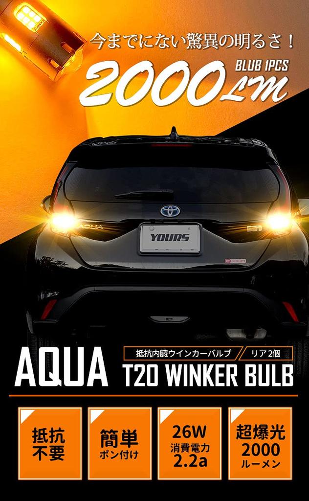 YOURS Aqua Z Grade LED Turn Signal Valve with Projector Resistor Pcs Explosive Light New AQUA Toyota M Built-in [2 1set] [2000LM Bulb] Y38-027 [2]
