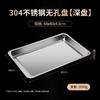 304 Stainless Steel Commercial Steaming Tray