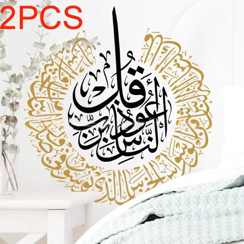 2 Stück Surat Alnas Vinyl Wandaufkleber Ayatul Kursi Islamische Kalligraphie Laterne Moderner Wandsticker Abnehmbar Wohnzimmer Dekor