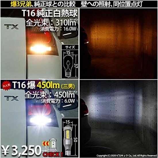 Pikakyu Kompatibilní LED zpětná světla pro Toyota Land Cruiser Prado 150 T16 800lm Bílá 6600K 2 kusy 18měsíční záruka 57019 [Pozdní série] BAKU- [Zpětné světlo]