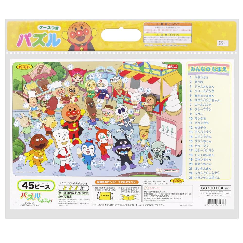 Sunstar Stationery Puzzle 45P Anpanman and Sweets Under the Blue Sky Anpanman 6370010A