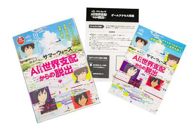 Real Escape Game Summer Wars from World Domination by "Escape AI"