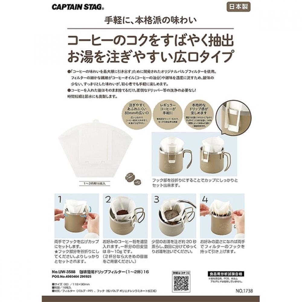 CaptaIn Stag Uw 3588 Utomhus Kaffefilter Enkelt Kaffedroppfilter För 1 2 Koppar 16 Ark Tillverkad I Japan